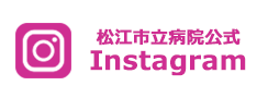 松江市立病院公式Instagram