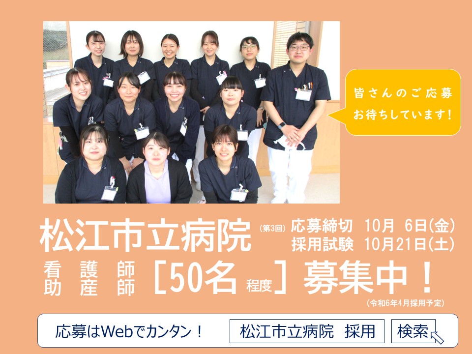職員募集中