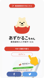 ログイン画面
