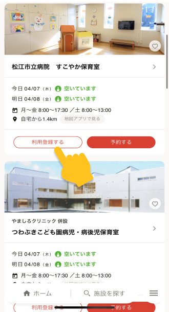 利用画面（施設情報）