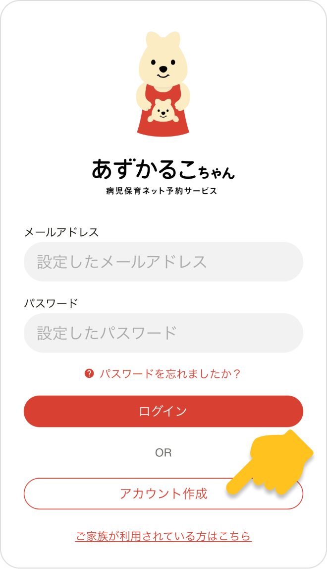 アカウント作成画面