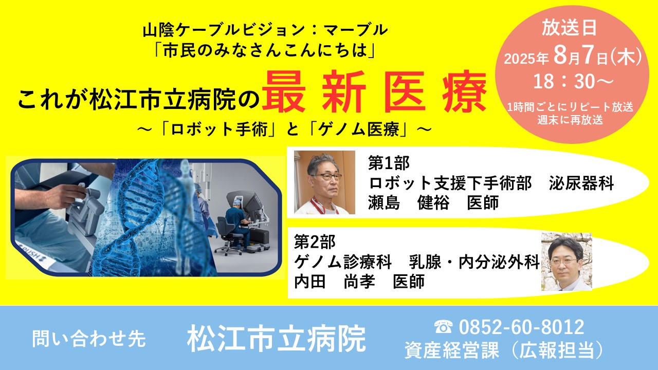 マーブル放送案内ポスター