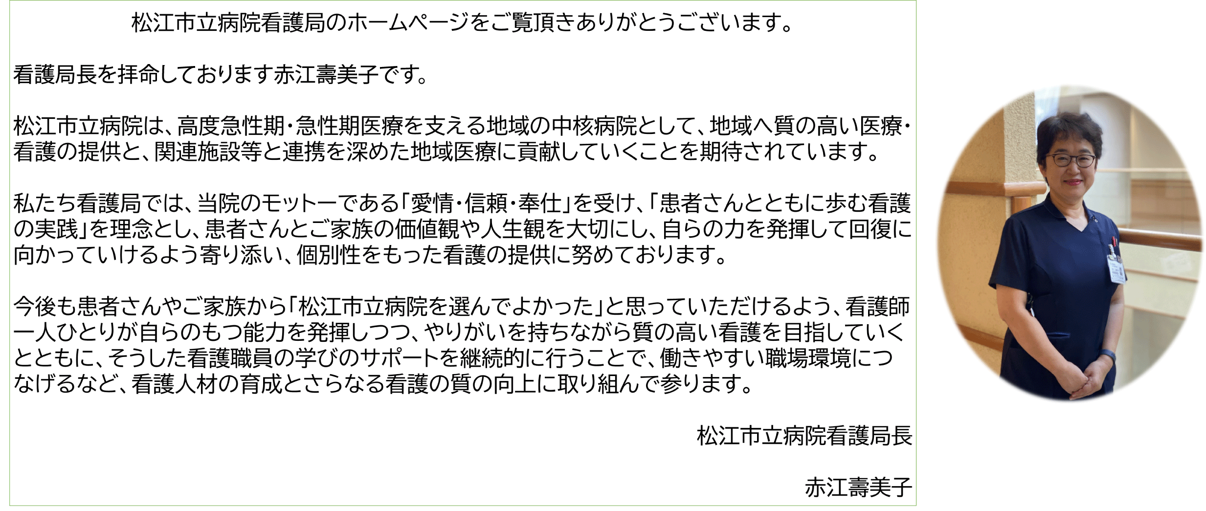 看護局長あいさつ