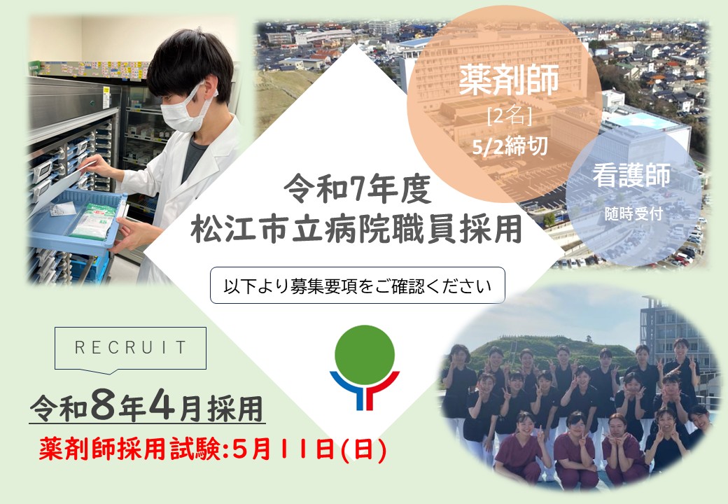 採用情報