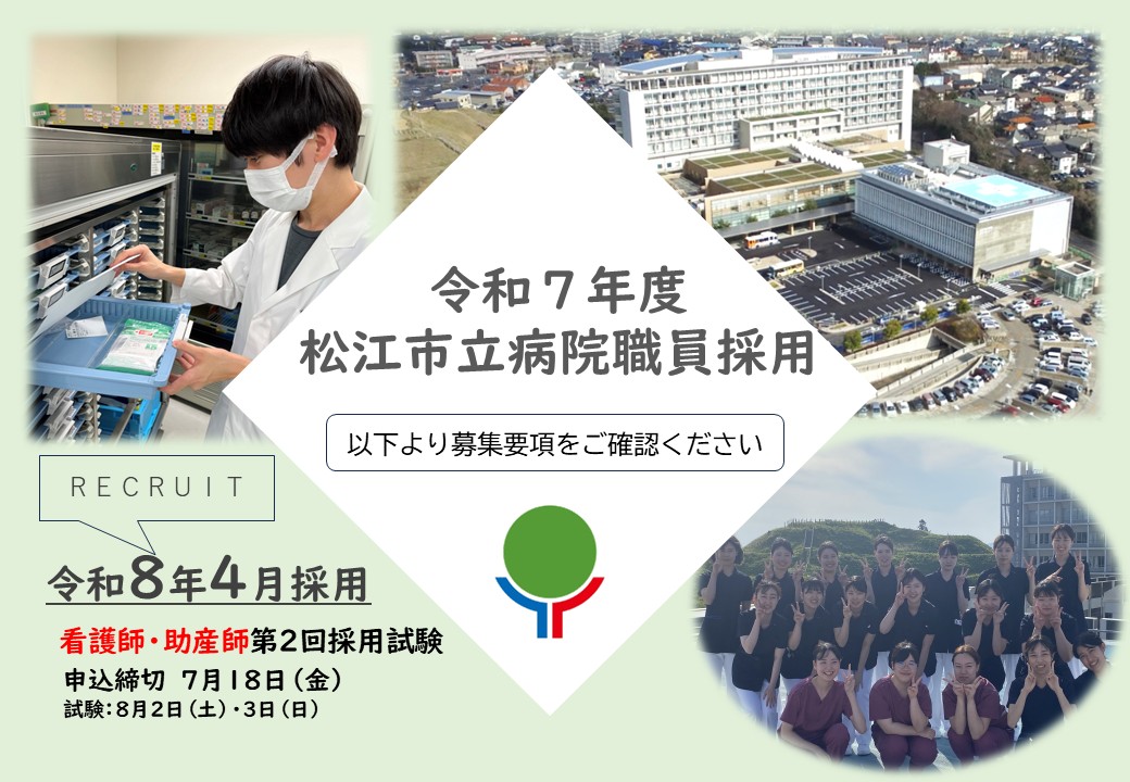 採用情報