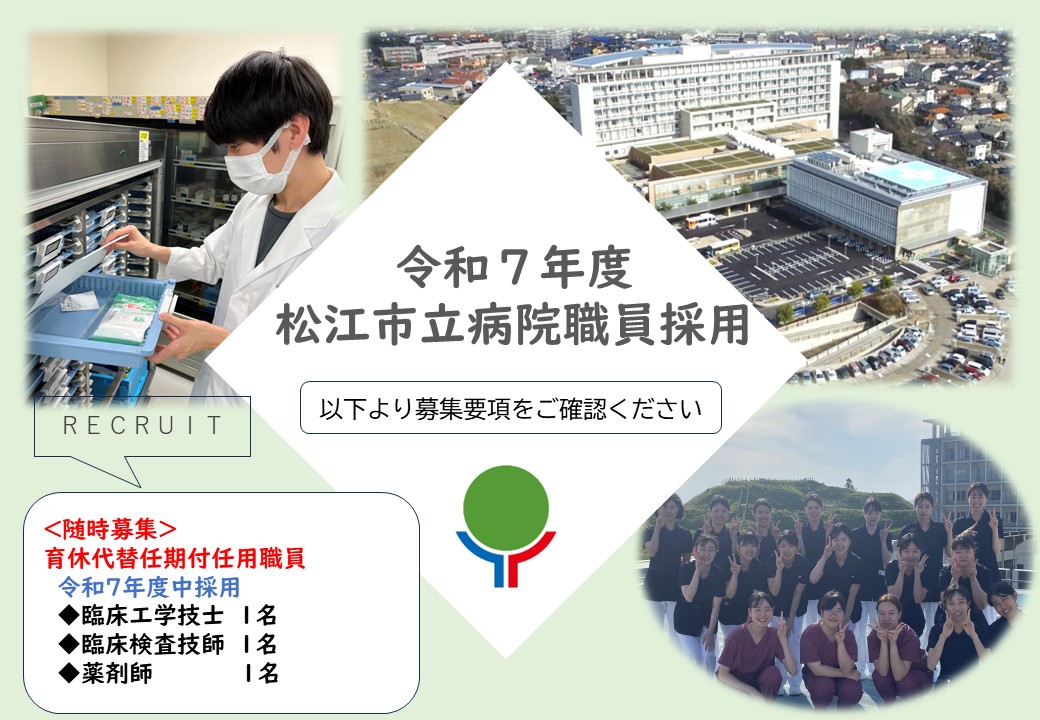 採用情報