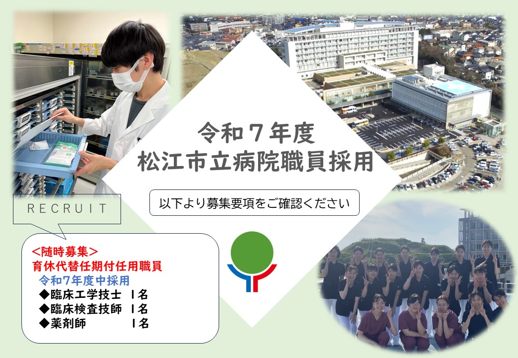 職員募集トップ