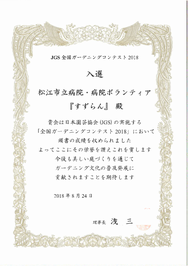入選の賞状