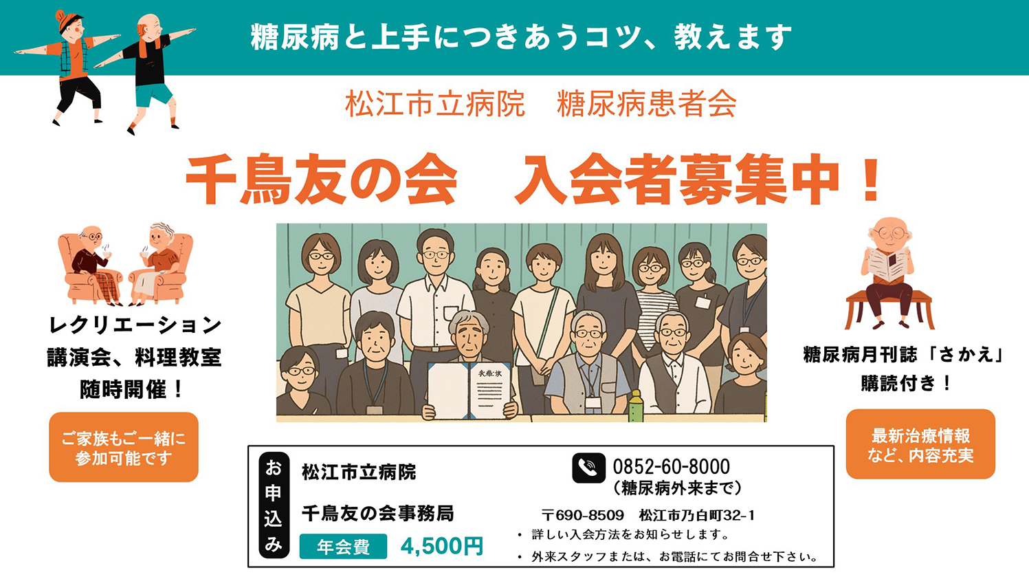 千鳥友の会　入会者募集中